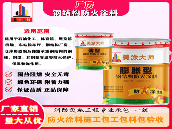 永寿厂房钢结构防火涂料